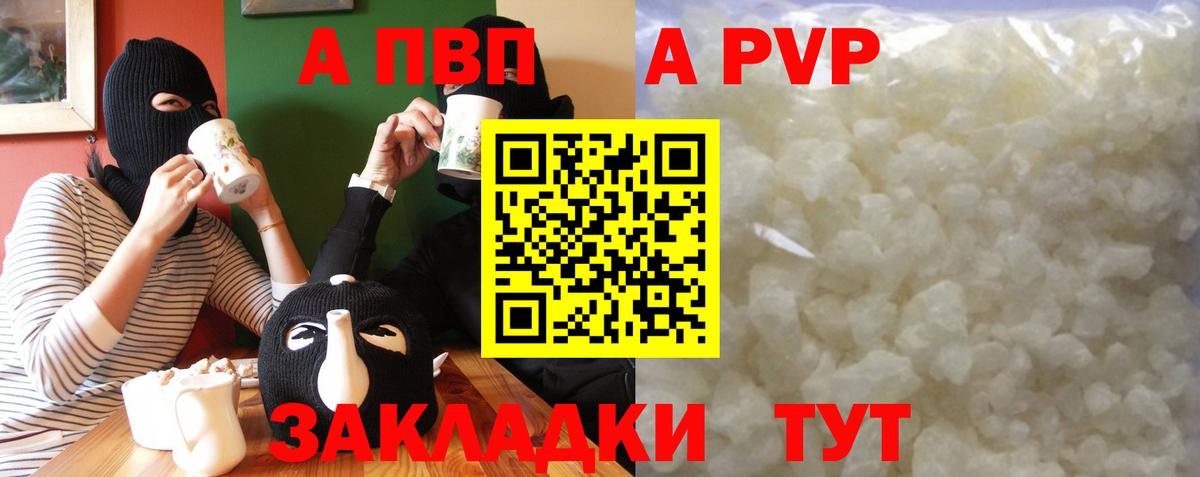 Альфа ПВП  Вход с VPN  Alpha-PVP крисы CK  Тимашёвск  A PVP мука 