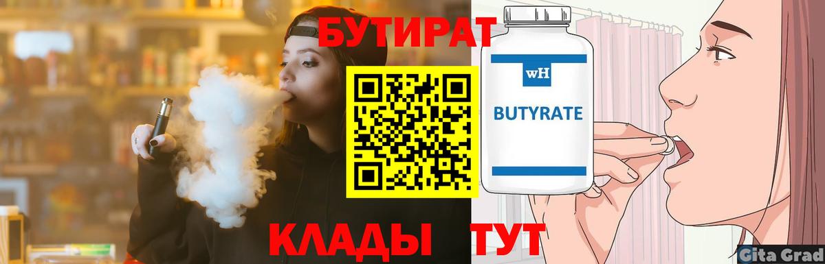 Тимашёвск  БУТИРАТ  Вход с VPN  Бутират 1.4BDO 