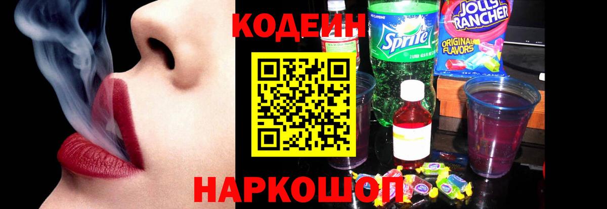 Кодеиновый сироп Lean напиток Lean (лин)  Codein напиток Lean (лин)  Тимашёвск  Вход с VPN 