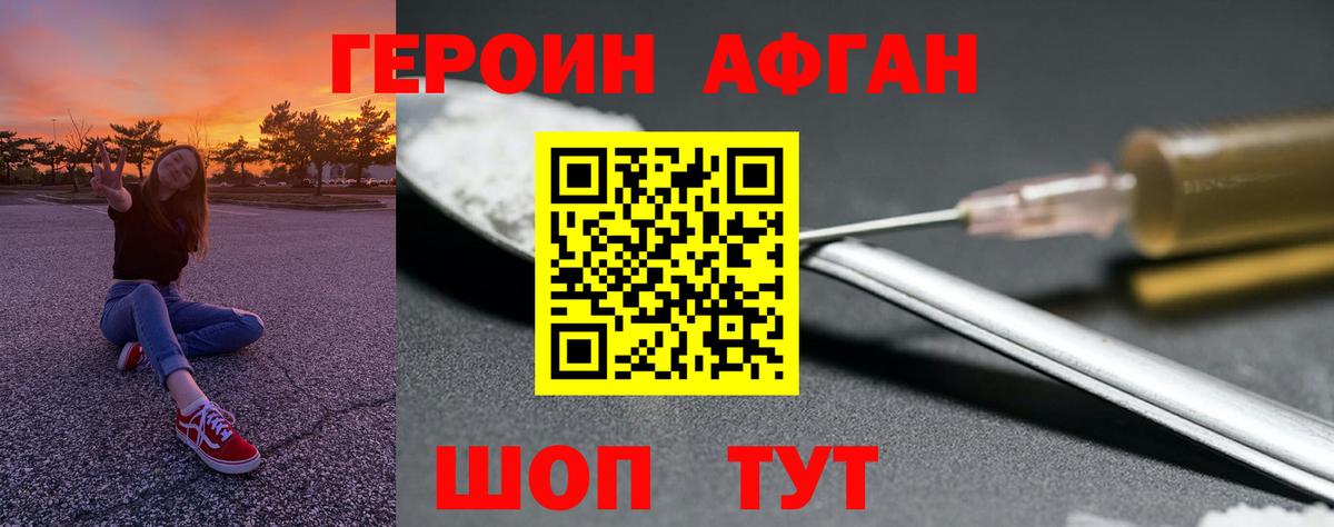 ГЕРОИН белый Тимашёвск