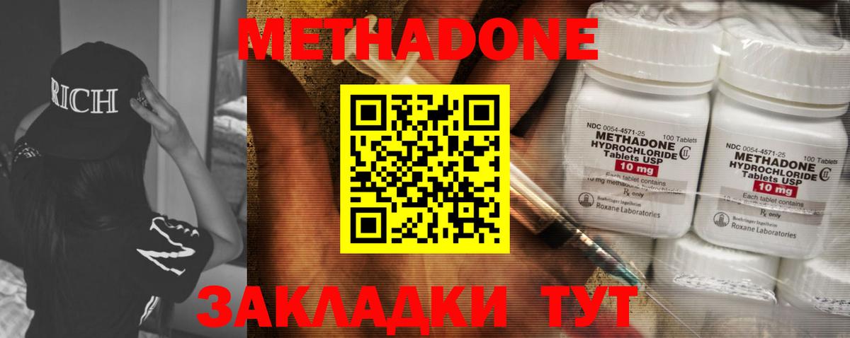 Метадон VHQ Тимашёвск