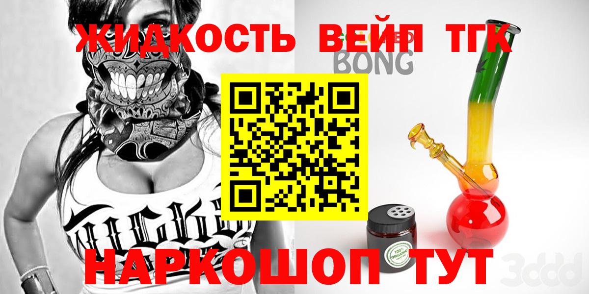 Дистиллят ТГК вейп с тгк  что такое наркотик  Тимашёвск  ТГК вейп с тгк  Вход с VPN 